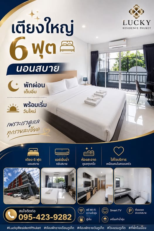เตียงใหญ่ 6 ฟุต นอนสบาย พักผ่อนเต็มอิ่ม พร้อมเริ่มวันใหม่ ราคาเพียง 650 บาท(Promotion ถึง 31/08/2569) สนใจติดต่อ 095-423-9282 #LuckyResident
