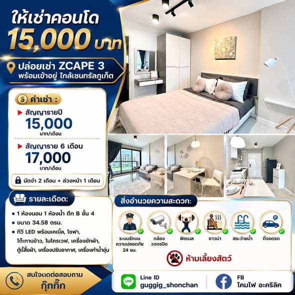 ปล่อยเช่า ZCAPE 3 15,000/เดือน อยู่หลังเซนทรัลภูเก็ต เยื้องเซ่เว่นหลังเซนทรัลภูเก็ต พร้อมเข้าอยู่ ค่าเช่า : สัญญารายปี 15,000 บาท/เดือน สัญญ