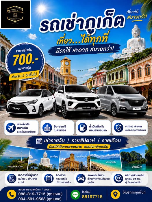 Индикатор статуса "Онлайн" В сети รถเช่าภูเก็ตราคาถูก PB Carrent Phuket сейчас здесь: รถเช่าภูเก็ตราคาถูก PB Carrent Phuket. 4 ч. · Город Пх