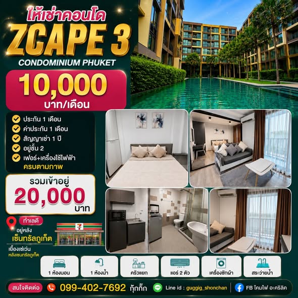 10,000 บาท หลังเซนทรัลภูเก็ตเลยค่ะ คอนโด ZCAPE 3 CONDOMINIUM PHUKET คอนโดให้เช่า 10,000 บาท/เดือน ค่าประกัน 1 เดือน เข้าอยู่จ่าย 20,000 มียิ