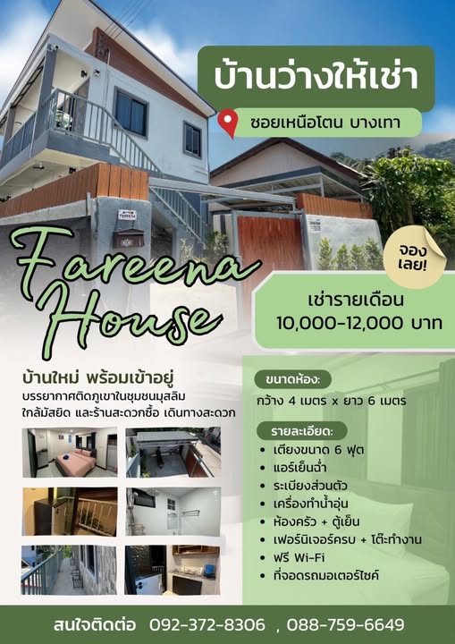 ว่างแล้วรายเดือน 10,000 บาท โทร 0923728306 #ห้องใหม่ #เชิงทะเล #บางเทา Показать перевод Faison Hassanee сейчас с ฟารีนา เลือกผล и ещё 2 здес
