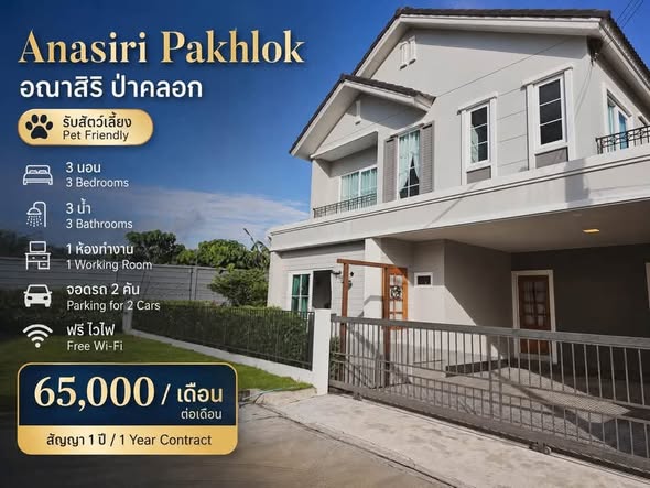 Anasiri Paklok, Thalang, pet friendly 3 Bedrooms + 1 Multipurpose Room 3 Bathrooms 2 Parking Spaces 65,000 THB/month/1-Year Contract • 2-mon