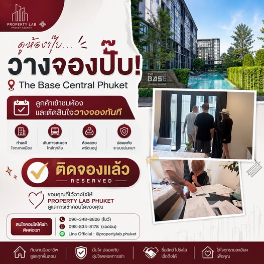 ดูห้องปุ๊บ... วางจองปั๊บ! The Base Central Phuket ลูกค้าเข้าชมห้อง และตัดสินใจวางจองทันที ขอบคุณที่ให้ Property Lab ได้เป็นส่วนหนึ่งในการหาค
