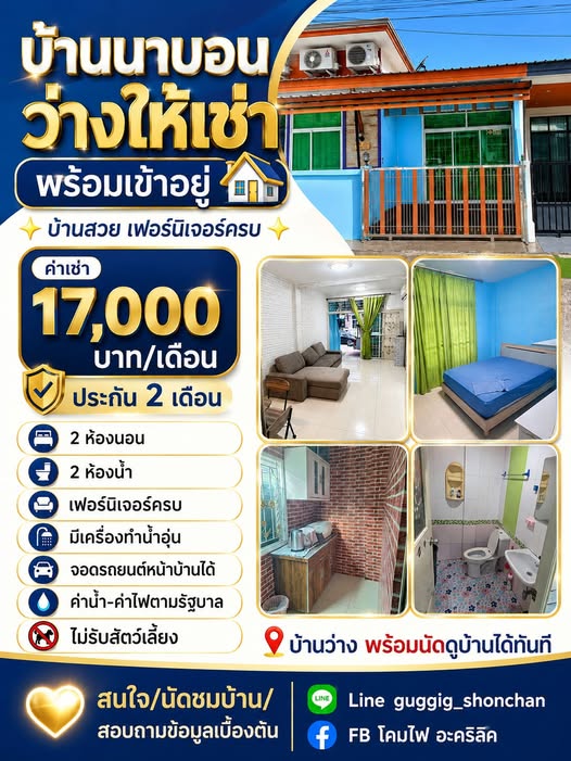 บ้านนาบอน ภูเก็ต ว่างให้เช่า 17,000 บาท บ้านสวย เฟอร์นิเจอร์ครบ ค่าเช่า 17,000 บาท/เดือน ประกัน 2 เดือน 2 ห้องนอน 2 ห้องน้ํา มีแอร์ เฟอร์นิเ