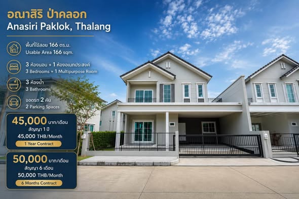 for Rent | Anasiri Paklok, Thalang, Phuket 3 Bedrooms + 1 Multipurpose Room 3 Bathrooms 2 Parking Spaces No Pets Allowed Rental Rates: • 4