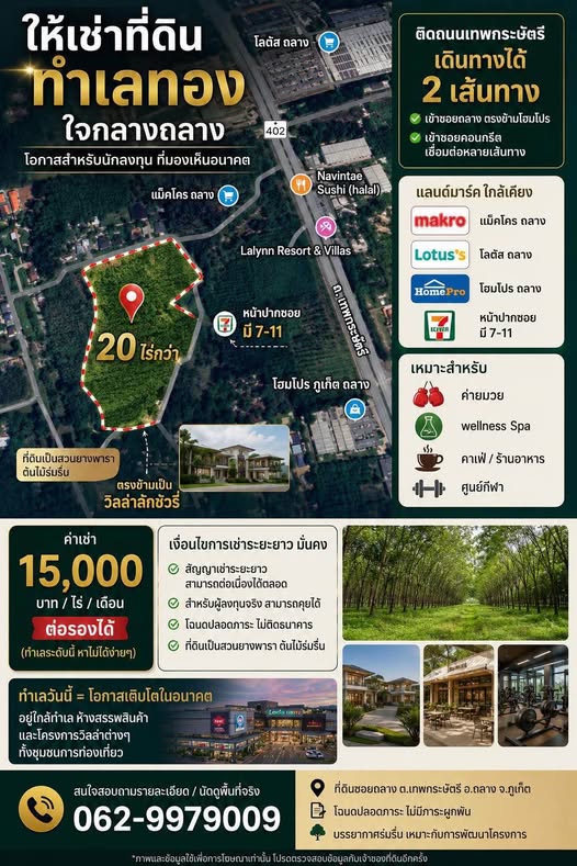 ให้เช่าที่ดินระยะยาว ทําเลศักยภาพ ใจกลางอําเภอถลาง จังหวัดภูเก็ต โอกาสการลงทุนที่หาได้ยาก รายละเอียดที่ดิน • ที่ดินขนาดกว่า 20 ไร่ • ตั้งอยู