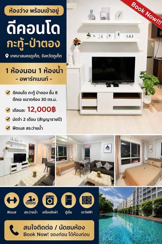 1 ห้องนอน 1 ห้องน้ํา - อพาร์ทเมนท์ ดีคอนโด กะทู้-ป่าตอง, กะทู้, ภูเก็ต 83120, ประเทศไทย ห้องว่าง สามารถเข้าอยู่ได้ 26/07/26 ดีคอนโด กะทู้ ป่