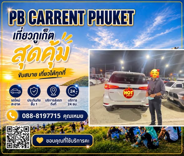 Индикатор статуса "Онлайн" В сети รถเช่าภูเก็ตราคาถูก PB Carrent Phuket сейчас здесь: Phuket, Thailand. 6 ч. · PB Carrent Phuket #ยินดีต้อนร