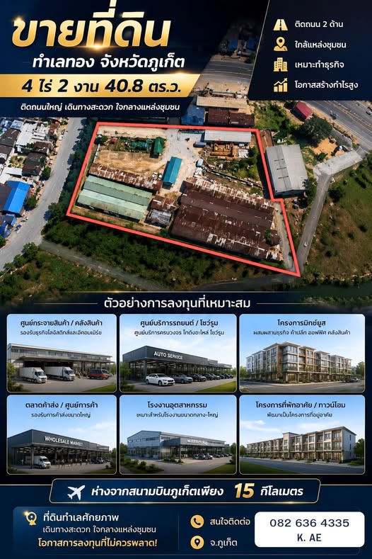ก ใกล้ชุมชน เหมาะสําหรับ Community Mall คลังสินค้า / Logistics โรงแรม Pool Villa อาคารพาณิชย์ โครงการที่อยู่อาศัย Boutique Hotel Mixed-use D