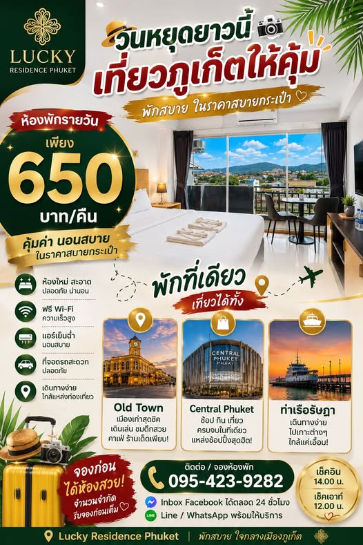 วันหยุดยาวนี้...มีแพลนเที่ยวภูเก็ตกันหรือยัง? อย่าปล่อยให้ค่าที่พักแพง ทําให้งบเที่ยวของคุณบานปลาย พักห้องใหม่ สะอาด วิวสวย เพียง 650 บาท/คื