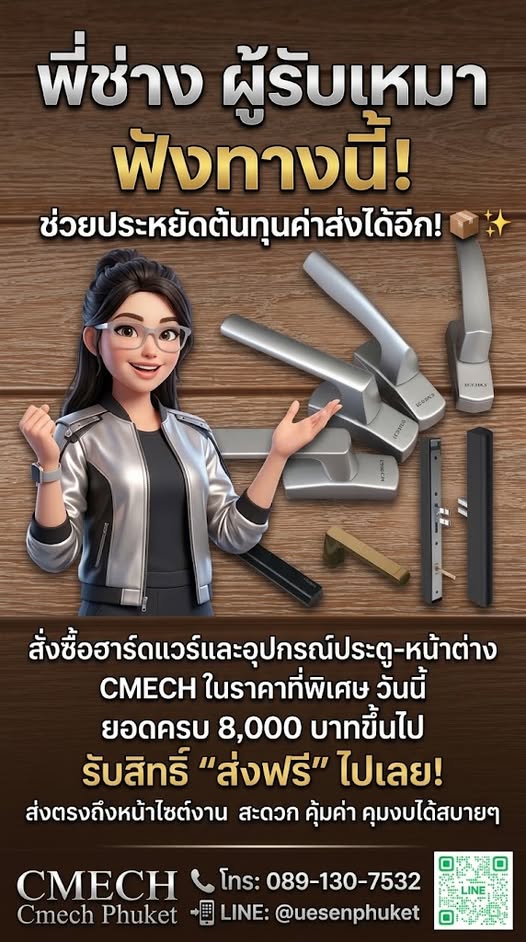 หยุดจ่ายค่าส่งแพงๆ! ถ้าคุณคือ "ช่างหรือผู้รับเหมา" ห้ามพลาดโพสต์นี้! ช่วยคุณเซฟต้นทุน คุมงบไซต์งานได้ง่ายขึ้น! สั่งซื้อฮาร์ดแวร์และอุปกรณ์ปร