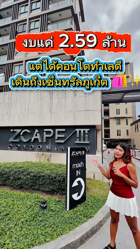 งบแค่ 2.59 ล้านบาท 🏙️ แต่ได้คอนโดทําเลดี เดินถึง Central Phuket ได้! 📍 ✨ ชั้น 8 วิวโปร่ง 📐 ขนาด 27.38 ตร.ม. เหมาะทั้งอยู่เองและลงทุนปล่อย