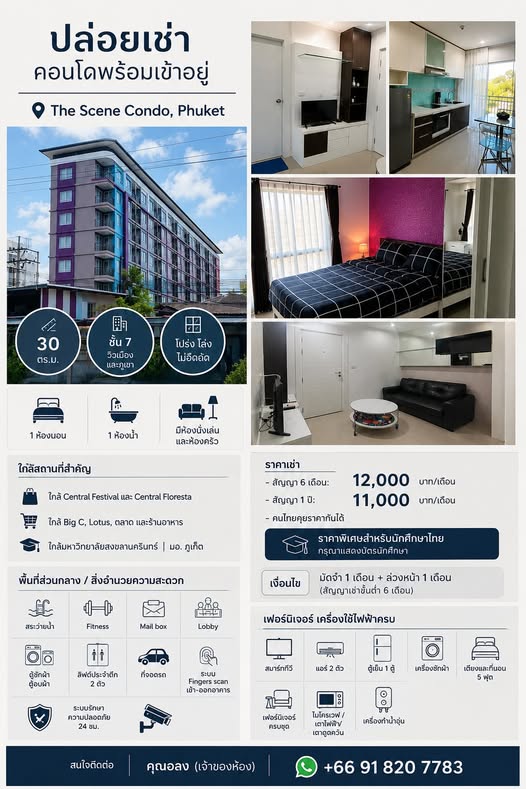for Rent – Available from 15 August 2026 The Scene Condo, Phuket Rental Rates 6-month contract: THB 12,000/month 1-year contract: THB 11,0