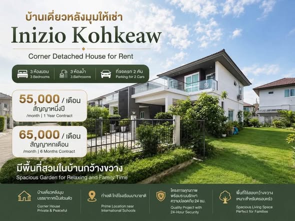 FOR RENT Inizio Kohkeaw ♡ Corner house with a very large garden area