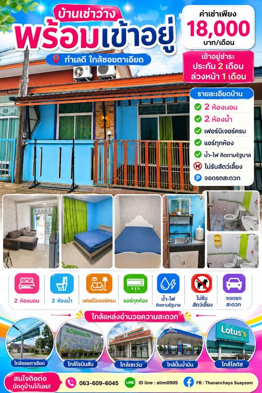 บ้านเช่าว่าง พร้อมเข้าอยู่ ทําเลดี ใกล้ซอยตาเอียด เดินทางสะดวก ค่าเช่า 18,000 บาท/เดือน รายละเอียดบ้าน 2 ห้องนอน 2 ห้องน้ํา เฟอร์นิเจอร์ครบ