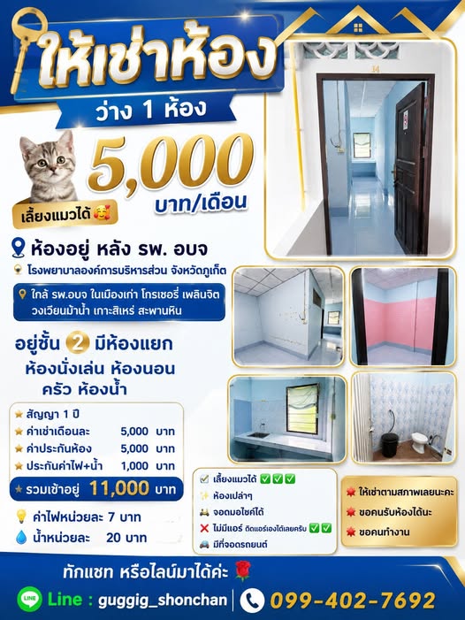 ว่าง 1 ห้อง 5,000 บาท/เดือน เลี้ยงแมวได้ ห้องอยู่ หลัง รพ. อบจ โรงพยาบาลองค์การบริหารส่วน จังหวัดภูเก็ต ใกล้ รพ.อบจ ในเมืองเก่า โกรเซอรี่ เพ