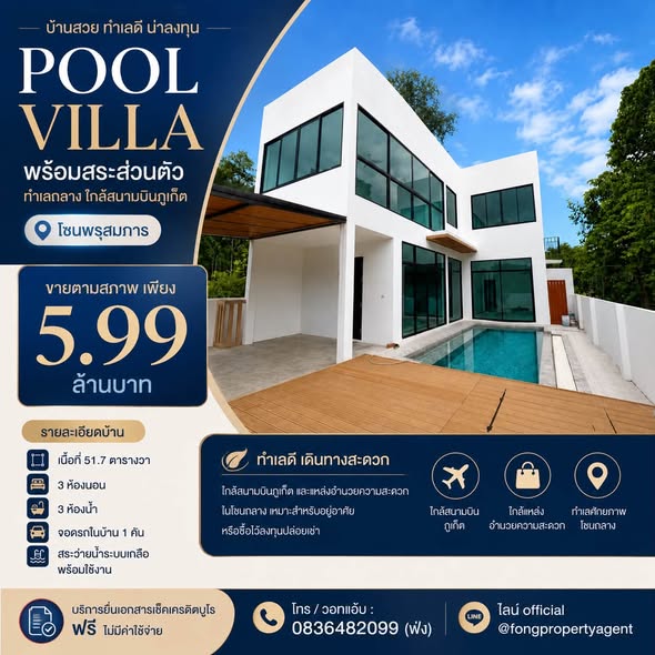 Pool Villa พร้อมสระว่ายน้ําส่วนตัว ทําเลศักยภาพ โซนถลาง ใกล้สนามบินภูเก็ต โอกาสดีสําหรับคนที่กําลังม