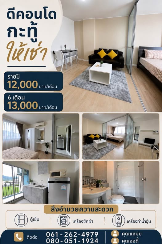 น วิชิตสงคราม, กะทู้, ภูเก็ต 83120, ประเทศไทย ให้เช่า ดีคอนโดกะทู้ (D Condo Kathu) พร้อมเข้าอยู่ ห้องสวย สะอาด เฟอร์นิเจอร์และเครื่องใช้ไฟฟ้