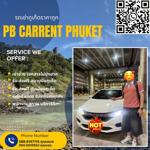 Индикатор статуса "Онлайн" В сети รถเช่าภูเก็ตราคาถูก PB Carrent Phuket сейчас здесь: Phuket, Thailand. 4 ч. · #จัดส่งรถรอบค่ําคืนนี้ #ขอบคุ